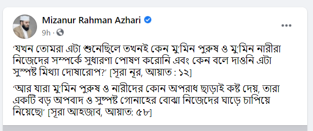 মিজানুর রহমান আজহারী